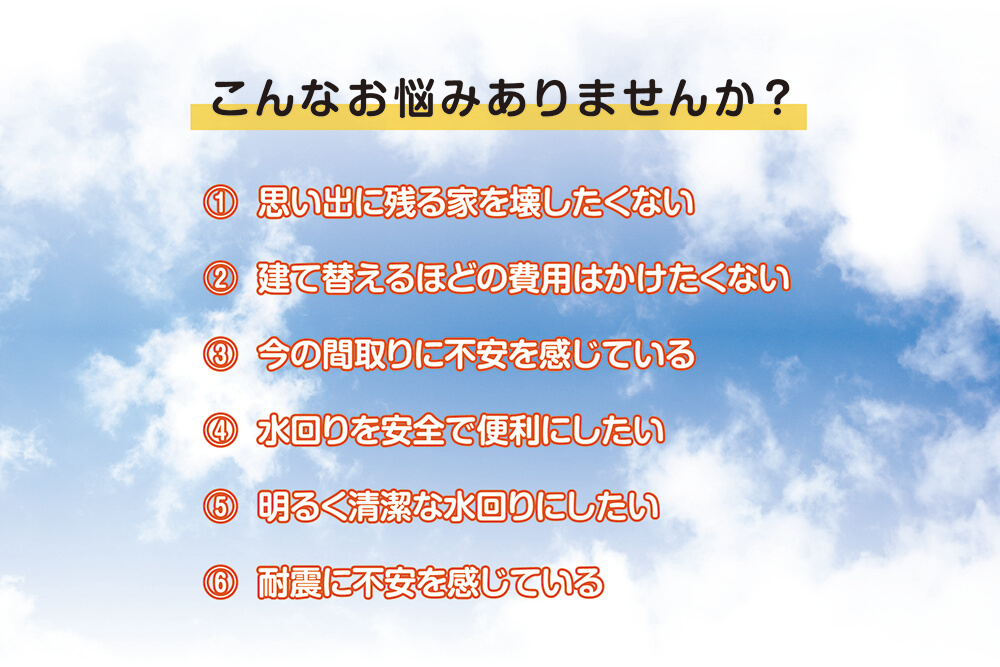 こんなお悩みありませんか？